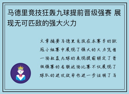 马德里竞技狂轰九球提前晋级强赛 展现无可匹敌的强大火力